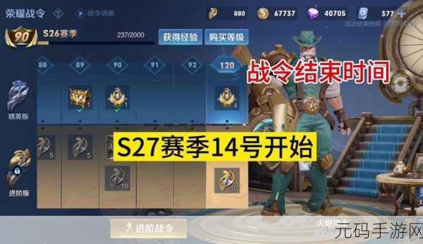 王者荣耀 S27 赛季结束时间大揭秘,精彩细节抢先看!