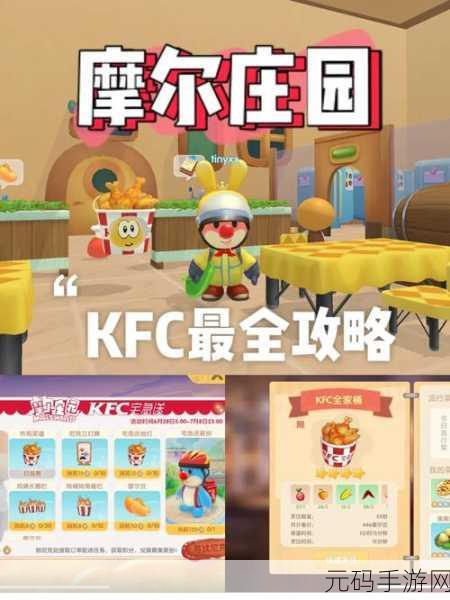 摩尔庄园肯德基兑换码使用秘籍大公开