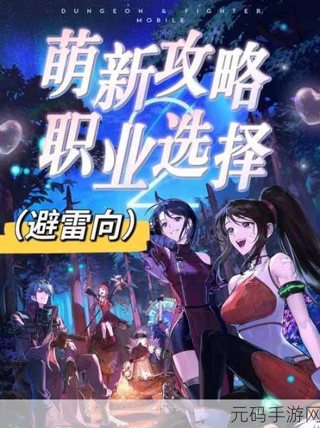 DNF 手游 49 级职业转换大揭秘!方法全在这