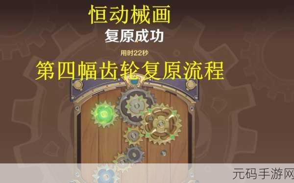 原神，轻松修复械画部件的秘诀大公开