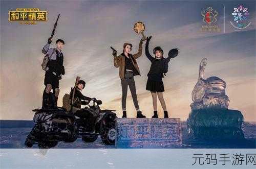 和平精英四周年庆典舞台神秘现身,位置大揭秘!