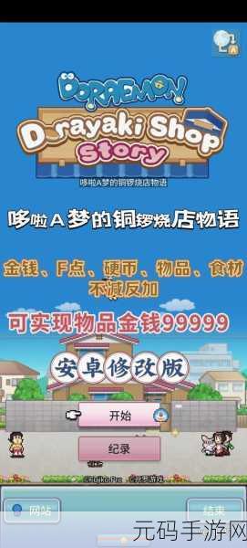 哆啦A梦的铜锣烧店物语手游新版本发布,温馨治愈,再续童年情怀