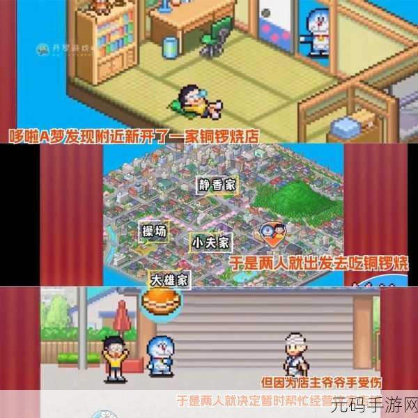 哆啦A梦的铜锣烧店物语手游新版本发布,温馨治愈,再续童年情怀