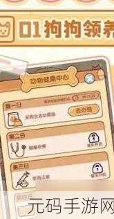 我的休闲时光,轻松领养萌犬秘籍