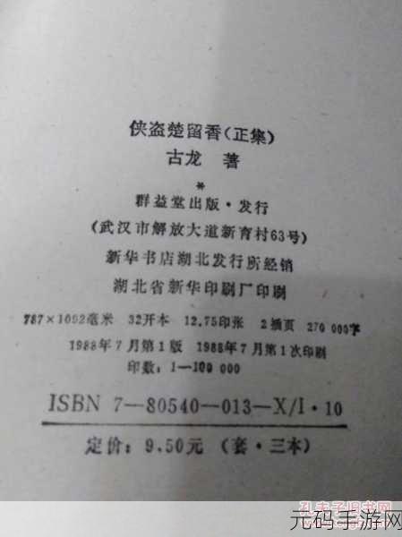 古龙风云录,楚留香入队秘籍大公开