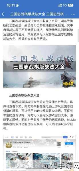 三国志13战法推荐:1. 三国志13战法解析:提升游戏胜率的秘诀