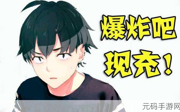 现充都爆炸吧1.1.1版本更新资讯,恶搞剧情玩法再升级,手游界的新宠儿