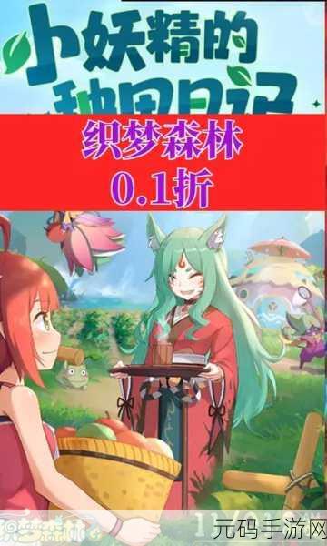 织梦森林正版手游全新版本上线,养老种田新体验等你来探索