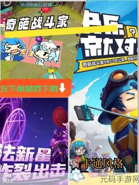 奇葩战斗家国际版手游，轻竞技新体验，欢乐无极限