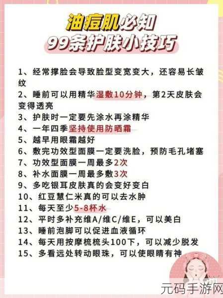 小森生活必知的超实用技巧秘籍