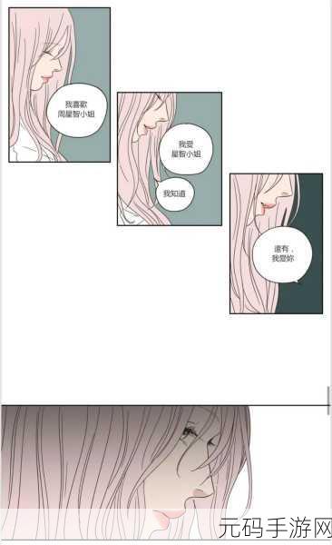 羞羞无遮挡漫画:1. 爱情的羞涩与热烈交织