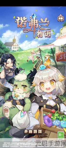诺弗兰物语复活版1.10.2震撼发布,探索奇幻世界的全新冒险