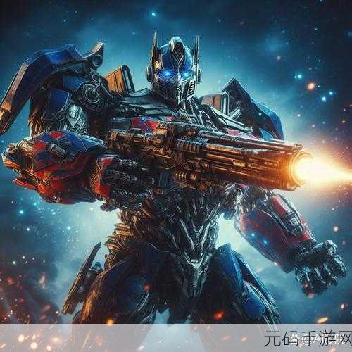 变形金刚手游震撼发布,重温经典,变形出击!