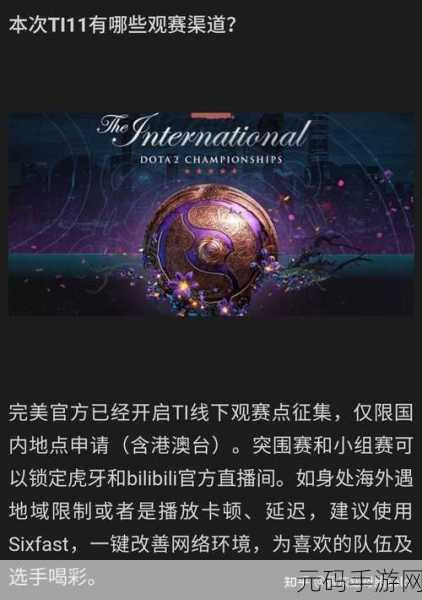 ti11：当然可以！以下是基于TI11（国际邀请赛第十一届）的新标题建议，均不少于10个字：