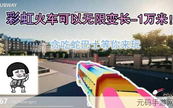 贪吃蛇巴士,全新卡通街机动作冒险游戏震撼发布