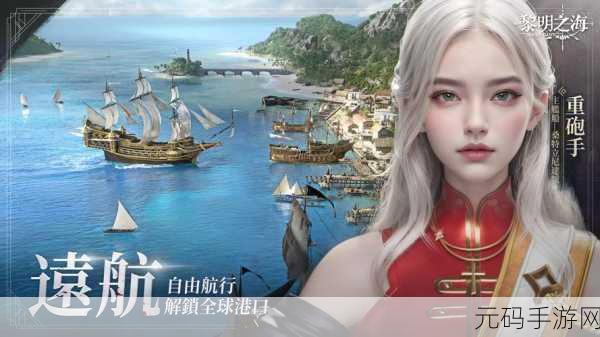 黎明之海手游闪退黑屏?别急,这里有完美解决攻略!