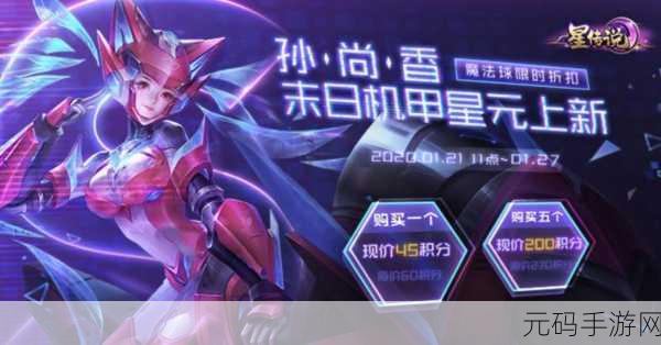 王者荣耀孙尚香星元循星之旅上线时间大揭秘！