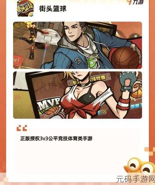 新游速递,篮球游戏下载——简单上瘾,剧情丰富,玩法多样