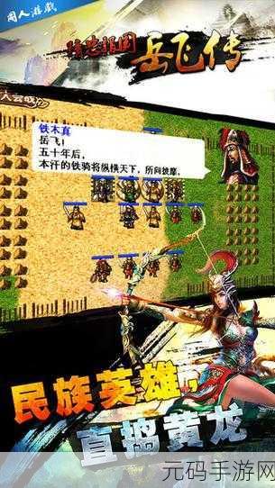 同人精忠报国岳飞传九游版新版本震撼上线,战旗沙盒策略对战手游再掀热潮