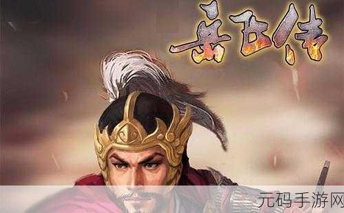 同人精忠报国岳飞传九游版新版本震撼上线,战旗沙盒策略对战手游再掀热潮