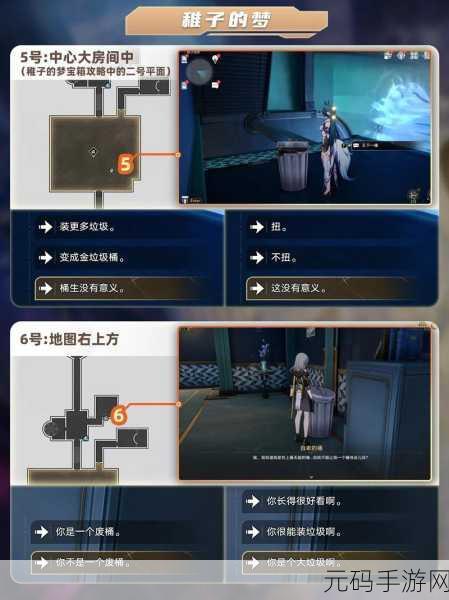 崩坏星穹铁道,流梦礁王下一桶的神秘藏身之处