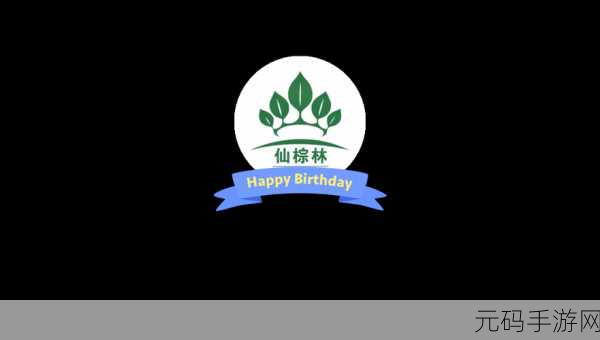 仙棕林company19:当然可以,以下是一些关于“仙棕林公司”的新标题建议: