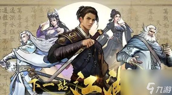 探索<下一站江湖 2>无限加福缘的神秘秘籍