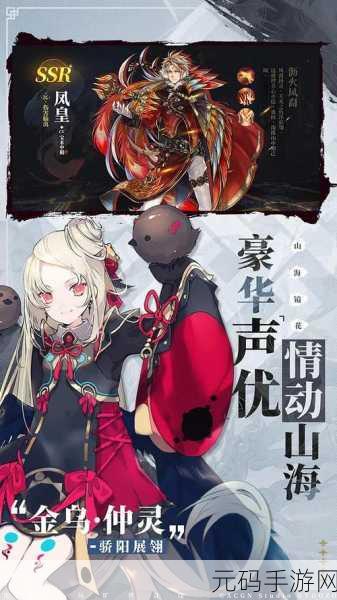 山海镜花羿，勇闯神秘神话世界的奇幻征程