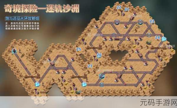 剑与远征迷轨沙洲通关秘籍,详细步骤大揭秘