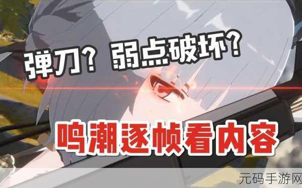 鸣潮飞檐之主任务通关秘籍大揭秘