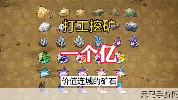 新游发布,开矿我贼溜红包版——趣味模拟挖矿游戏震撼登场