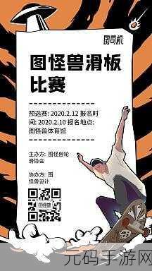 速降比赛联盟下载量飙升,滑板竞速游戏掀起新热潮