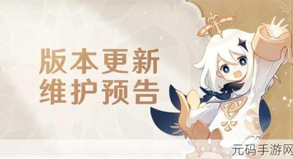 云原神手游,全球角色扮演游戏新体验,版本更新与活动预告来袭
