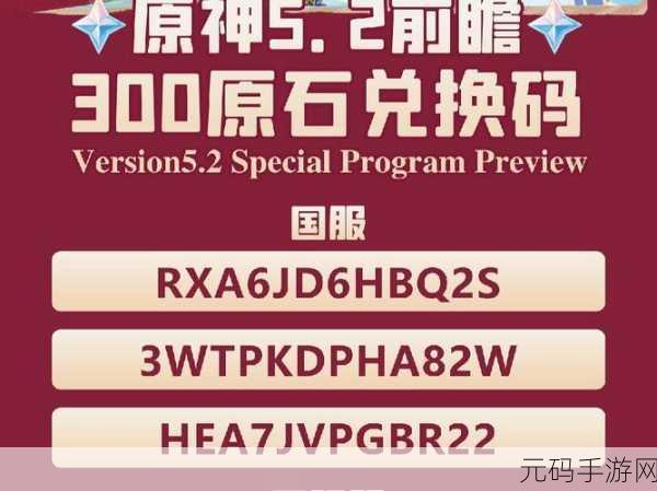 原神原石兑换码最新2024:1.2024年原神最新兑换码大揭秘:获取原石秘籍
