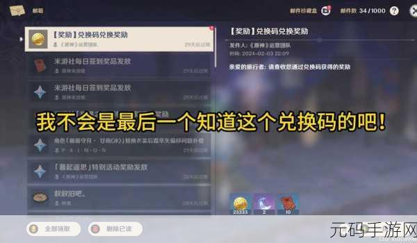 原神原石兑换码最新2024:1.2024年原神最新兑换码大揭秘:获取原石秘籍