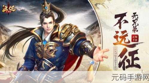 远征手游新版本震撼发布,全新玩法与视觉盛宴等你来体验