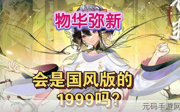 物华弥新官网版下载,国风策略角色扮演手游新体验