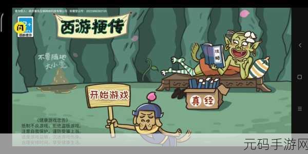 西游梗传第 41 关袖里乾坤通关秘籍大揭秘