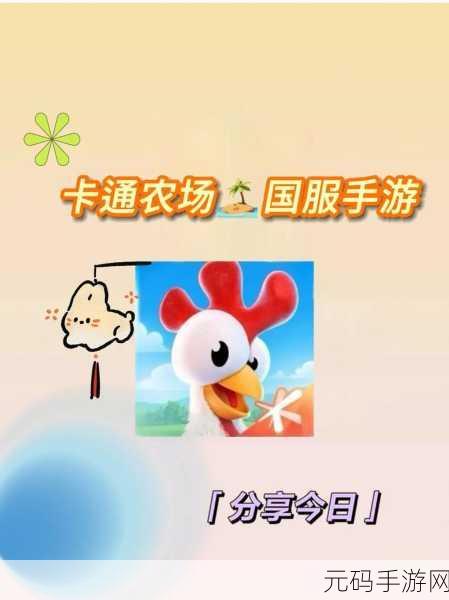卡通农场免费版全新升级,打造极致经营模拟体验