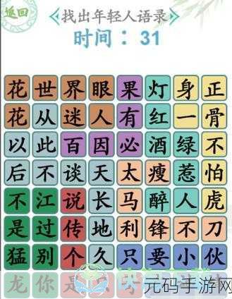 汉字找茬王台词连角色通关秘籍大揭秘