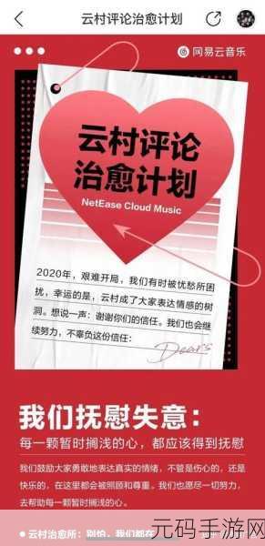 网易云云村治愈所使用秘籍大公开