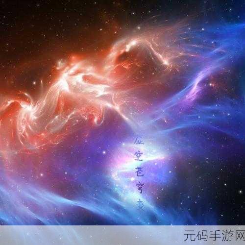 虚空太境最新版震撼发布,玄幻冒险之旅再启新篇章