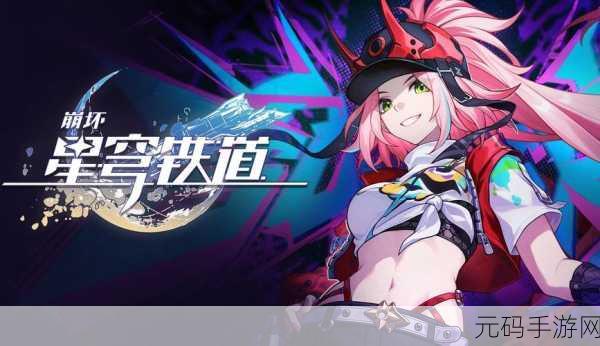 崩坏星穹铁道退款全攻略,流程细节大揭秘!