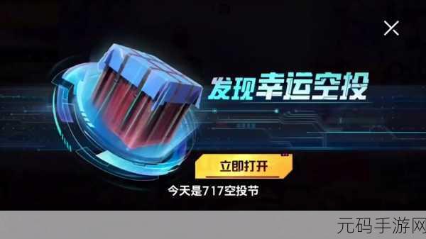 和平精英幸运空投落幕倒计时,高概率获取秘籍大公开