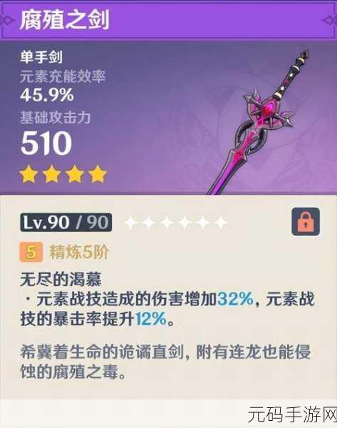 原神，腐殖之剑获取秘籍大公开
