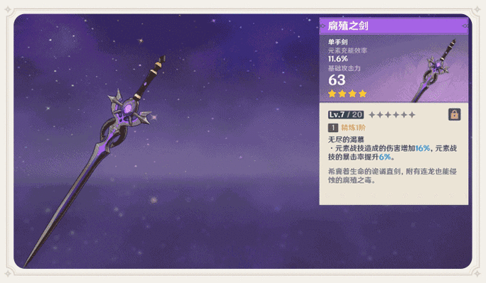 原神，腐殖之剑获取秘籍大公开