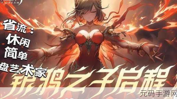 银鸦之梦,异世界冒险新篇章盛大开启
