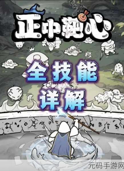 正中靶心游戏秘籍大揭秘,轻松闯关无人能敌