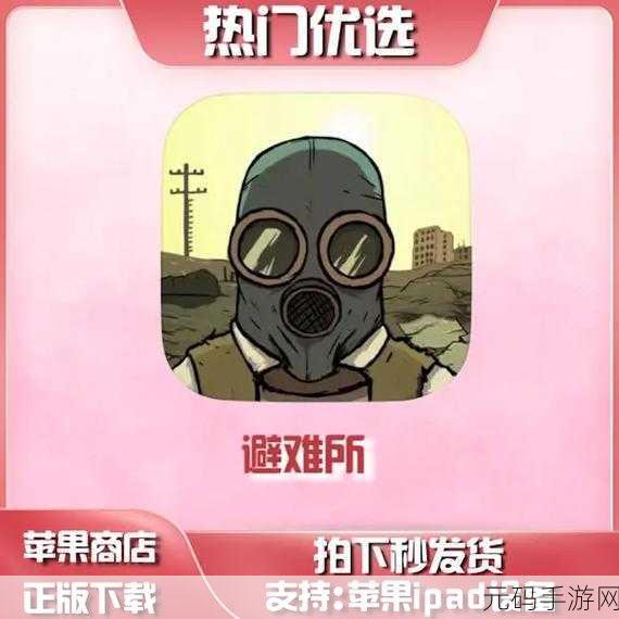 手游资讯,60秒避难所——末日求生新体验即将来袭