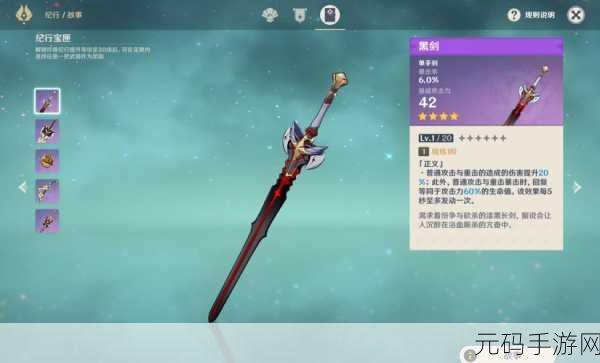 原神珍珠纪行武器抉择指南,最佳之选等你来定